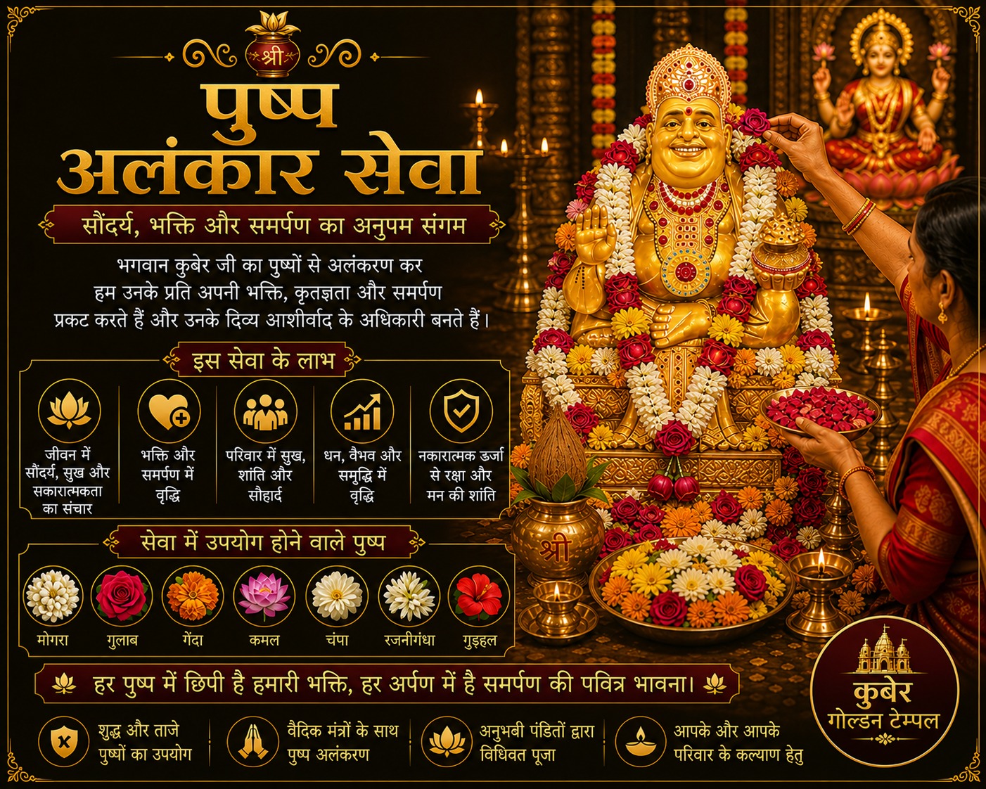 Pushpa Alankar Seva