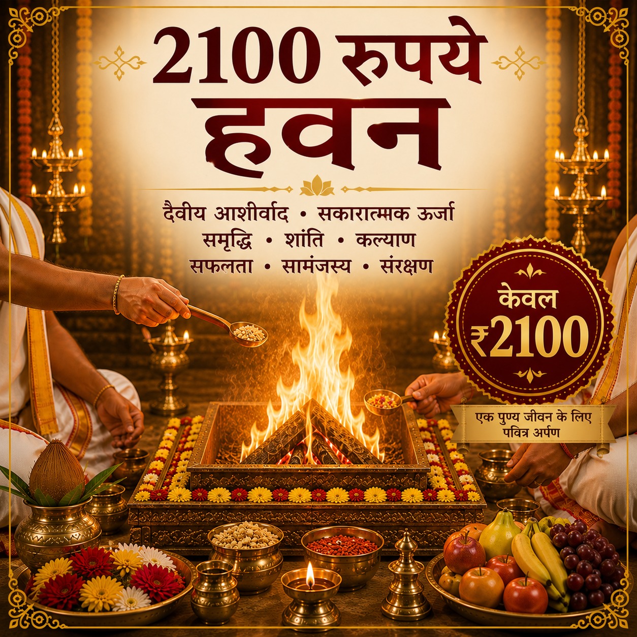 2100 Rupees Havan