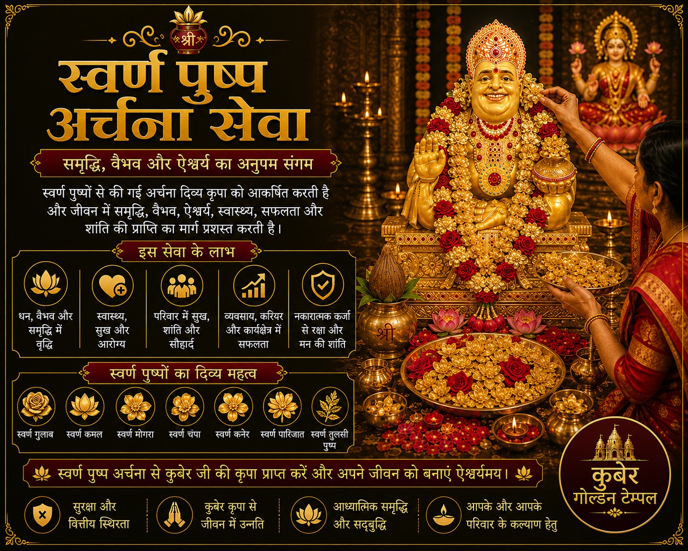 Swarna Pushpa Archana Seva