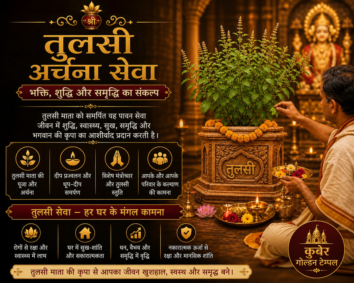 Tulasi Archana Seva